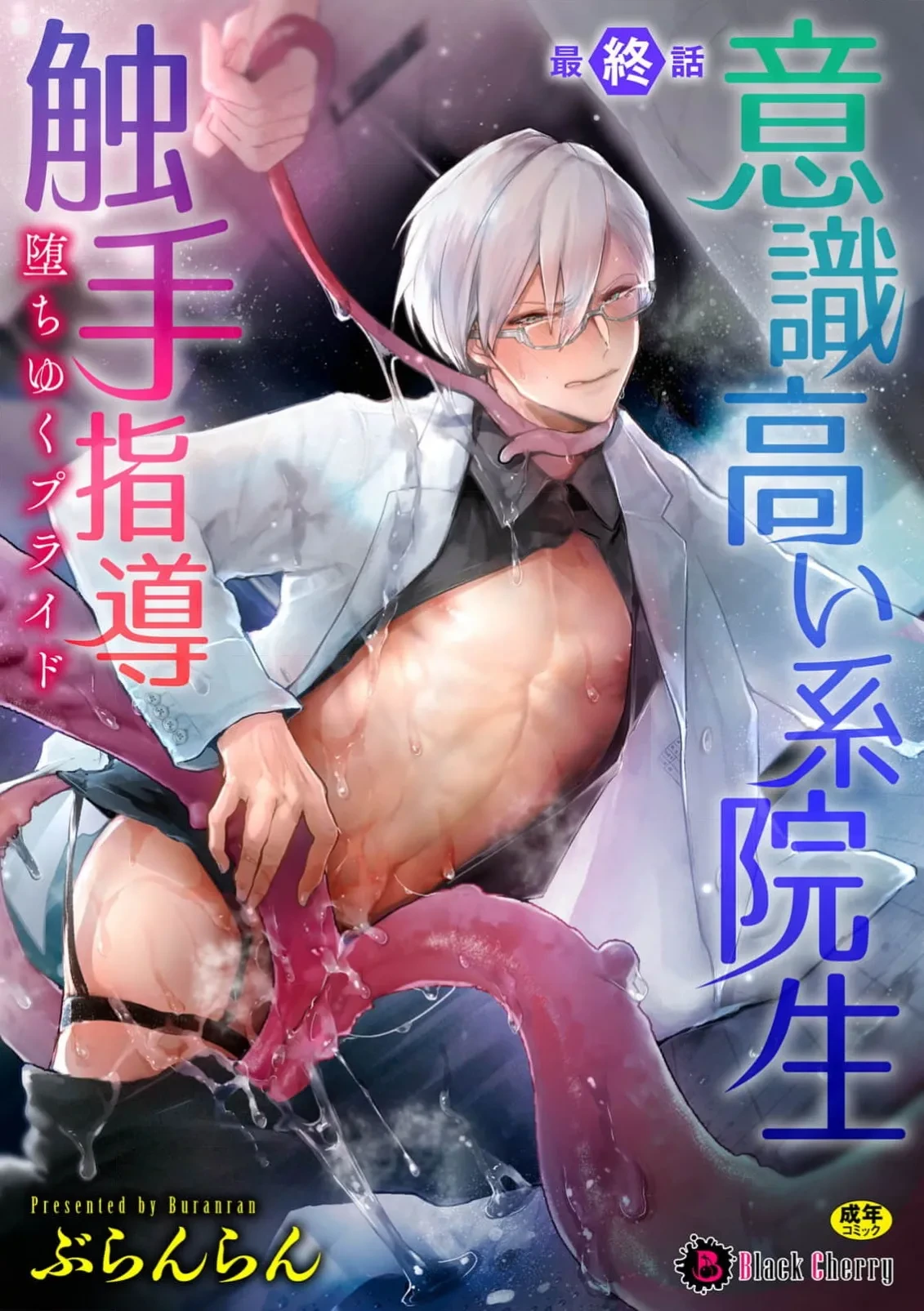[Buranran] Ishiki Takai-kei Insei Shokushu Shidou Ochiyuku Pride | 高傲学院生的触手指导 逐步堕落的自尊 Ch. 5 [Chinese] [冒险者公会]