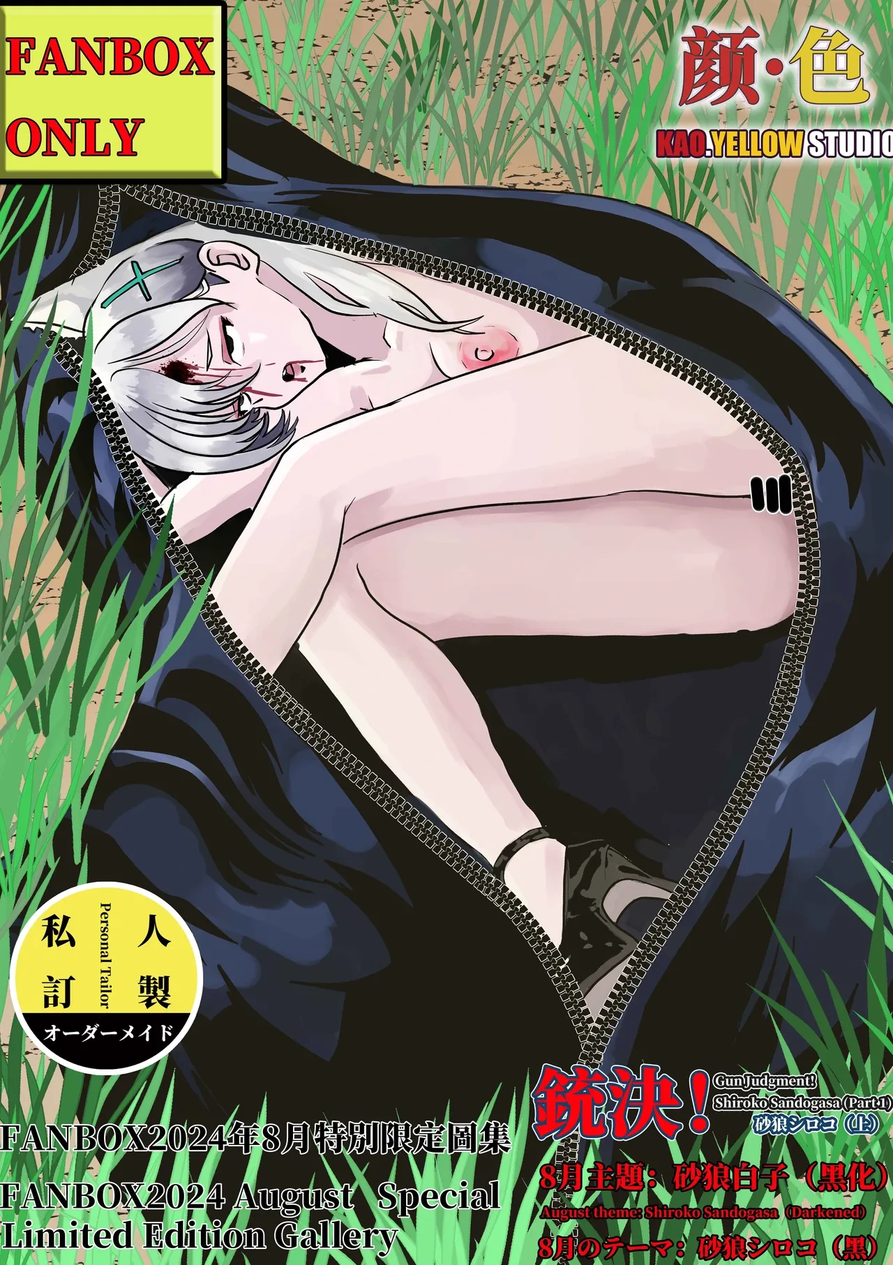 [kao.yellow] 统决！砂狼白子
