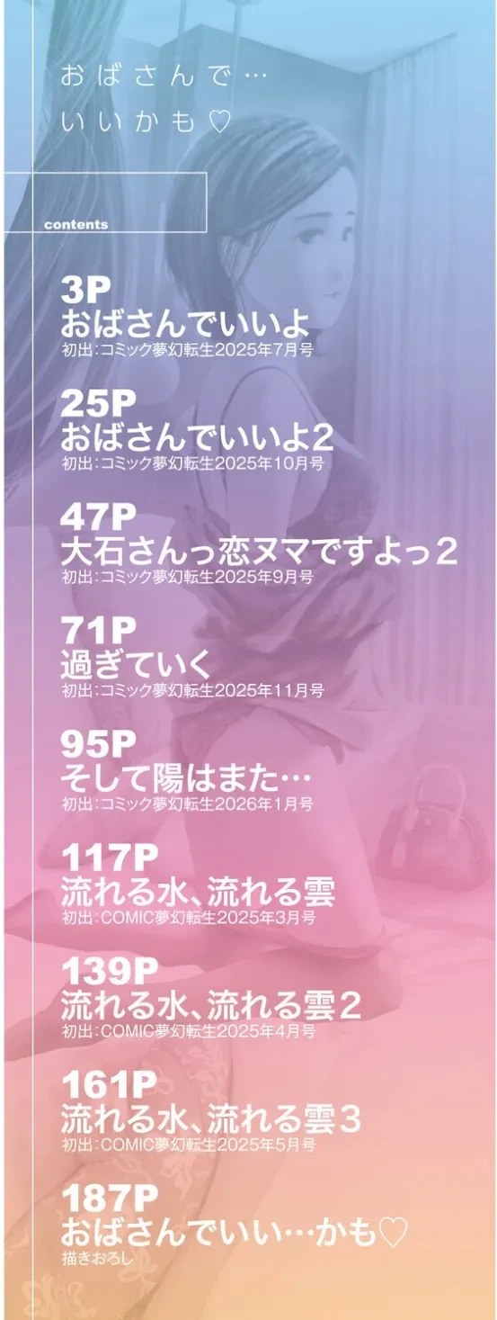 おばさんでいい…かも▽