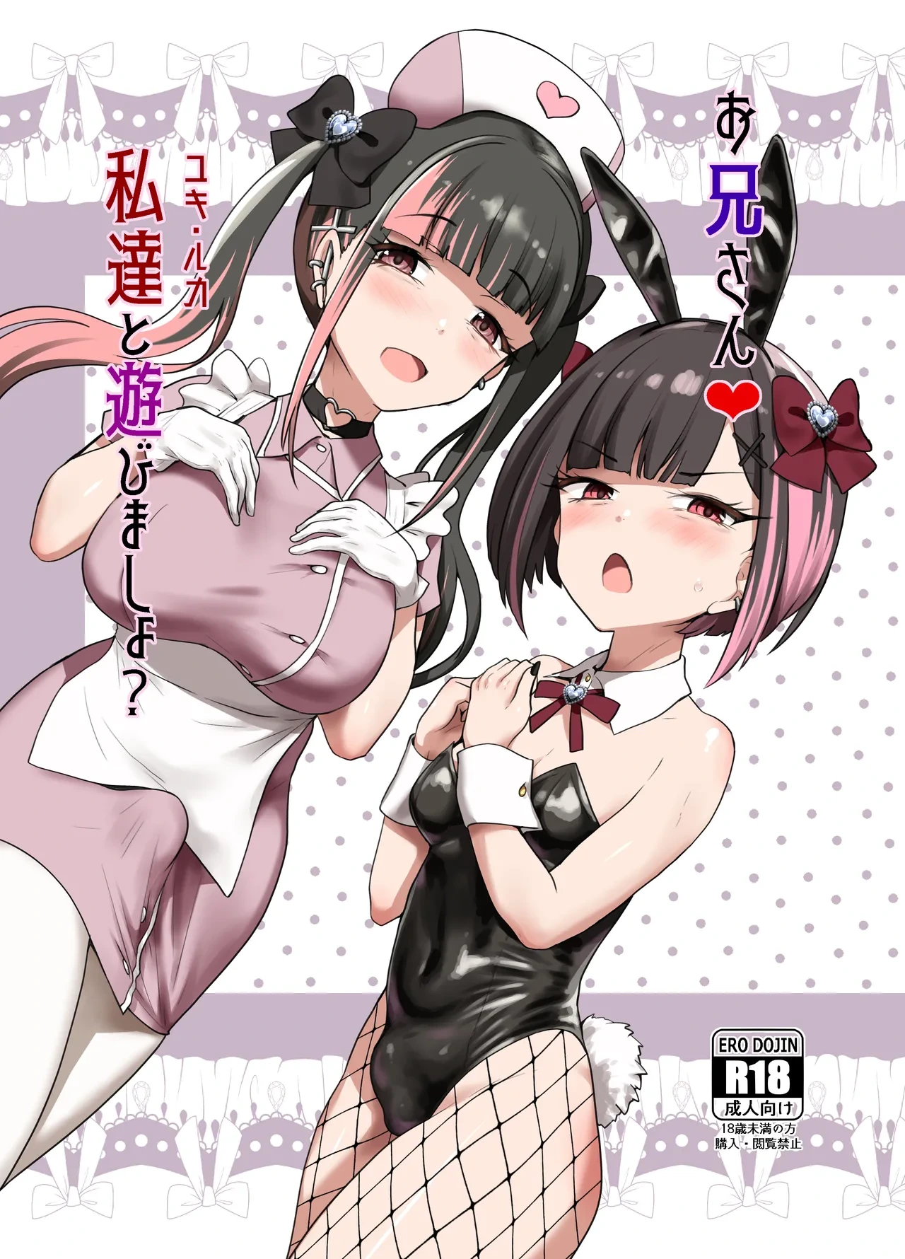 [[Tsubakitei (Minase)] Onīsan ♡ Watashitachi (Yuki Ruka) to Asobimasho? | Oniisan ♡ Do You Want to Play With Us? (Yuki Ruka) [English] [LKK•Scans] [Digital]