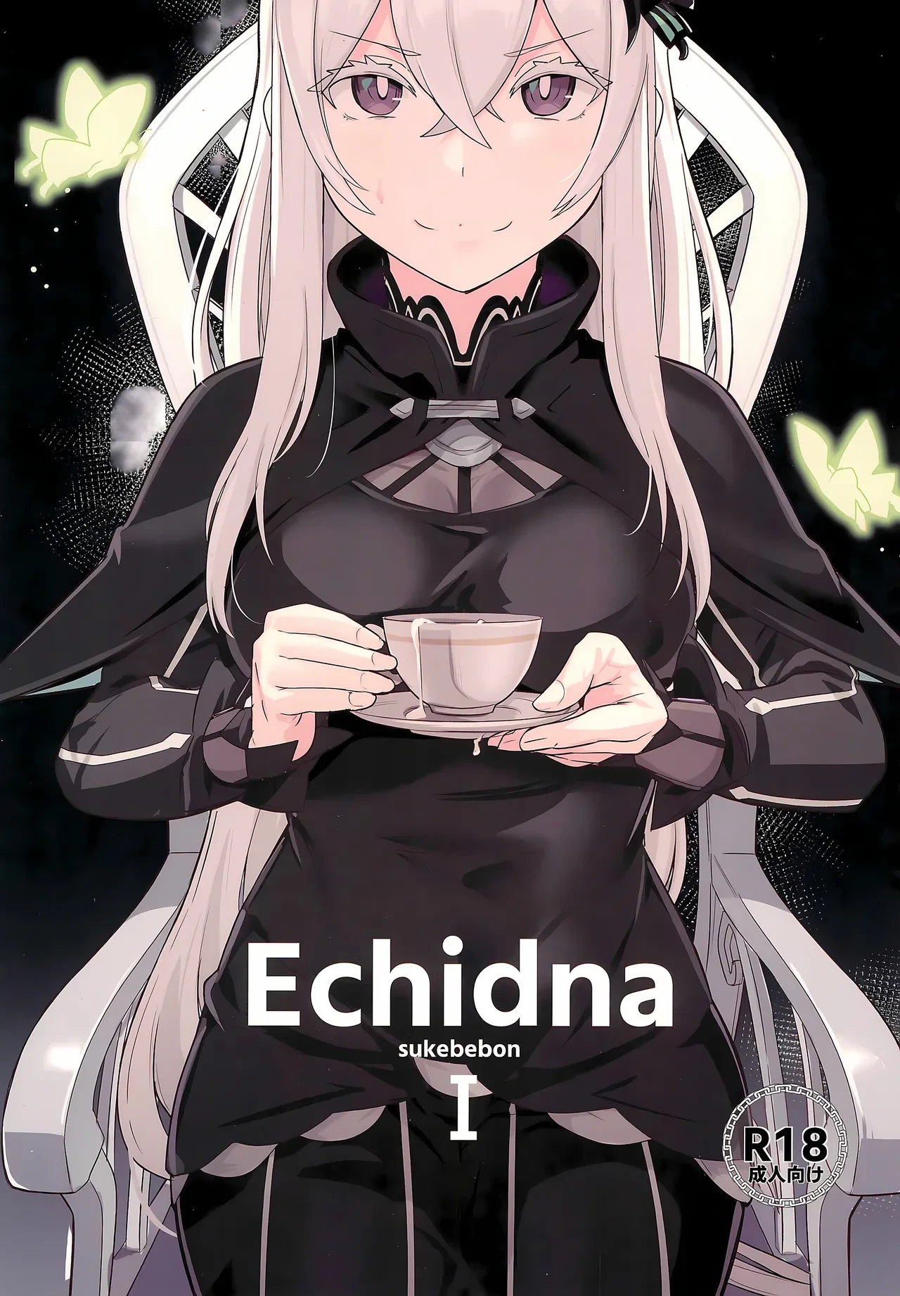 (C99) [Ohanabatake (Siseki Hirame)] Echidna sukebebon I (Re:Zero kara Hajimeru Isekai Seikatsu) [Chinese] [甜族星人x我不看本子汉化] [Digital]