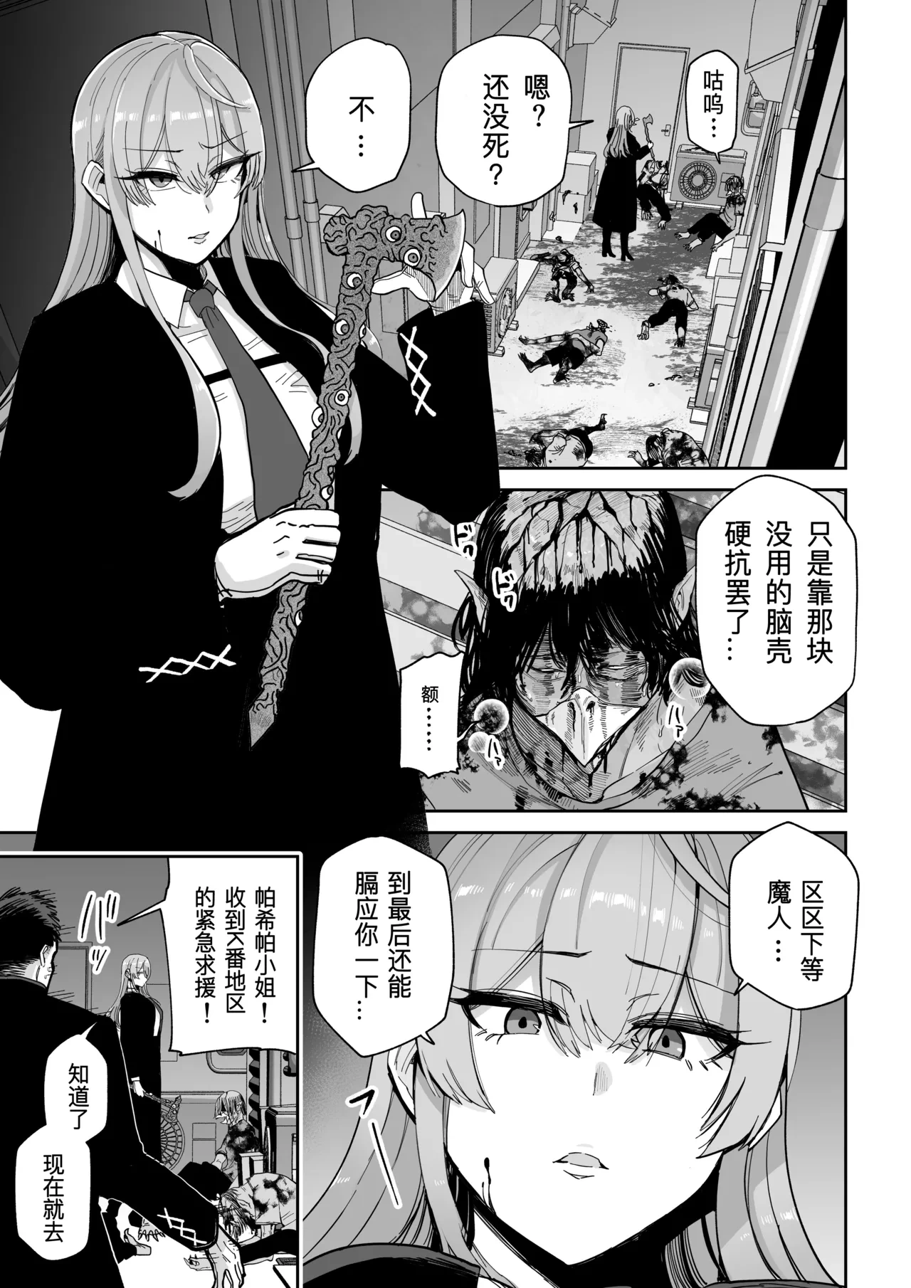 [MAFIC (超苦鉄質岩)] 魔乳製造雌畜堕チ。 [不会汉化汉化组] [DL版]