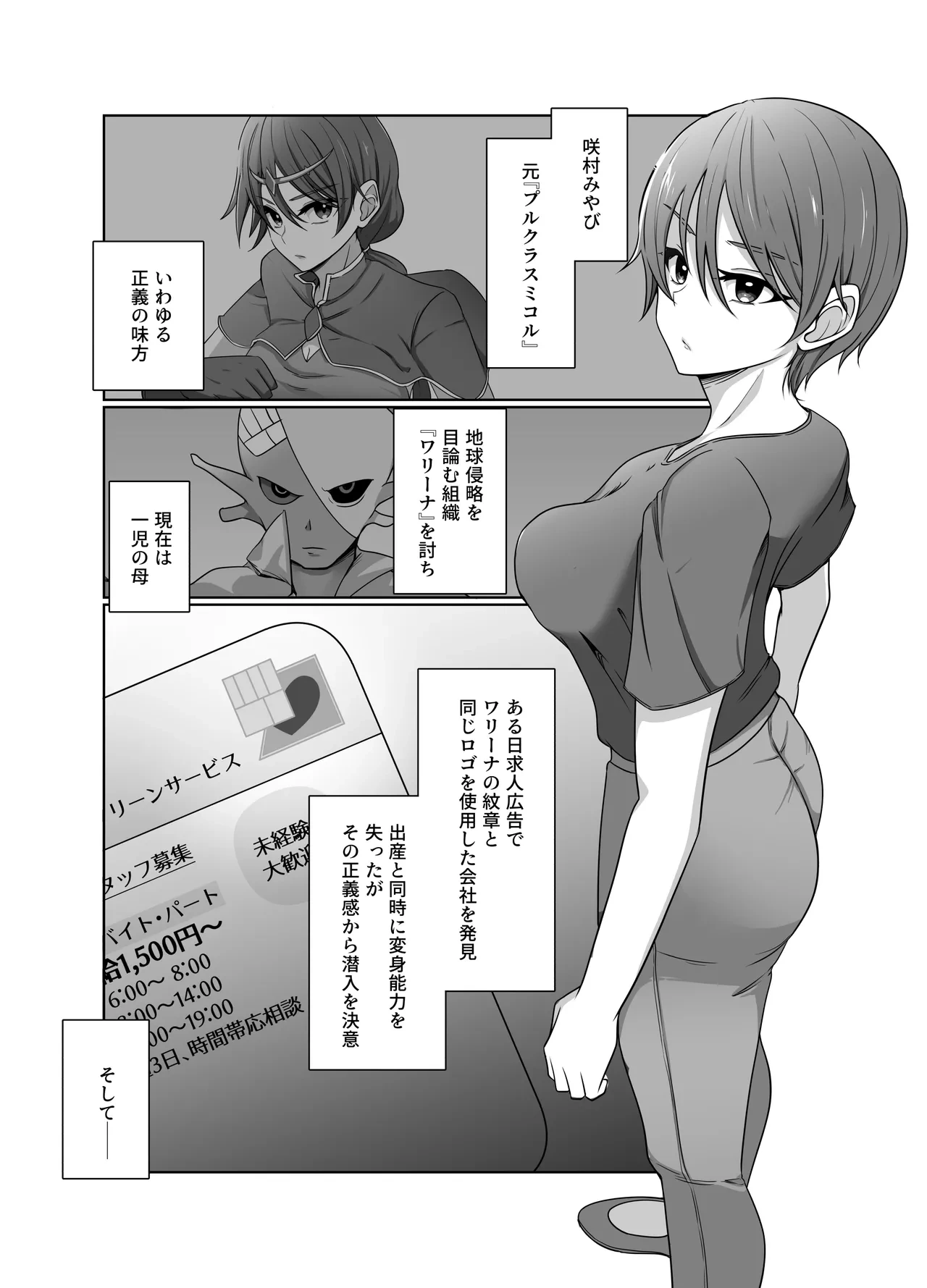[夢見町3丁目。] 元・正義の味方みやびさんの悪の組織潜入チャレンジ