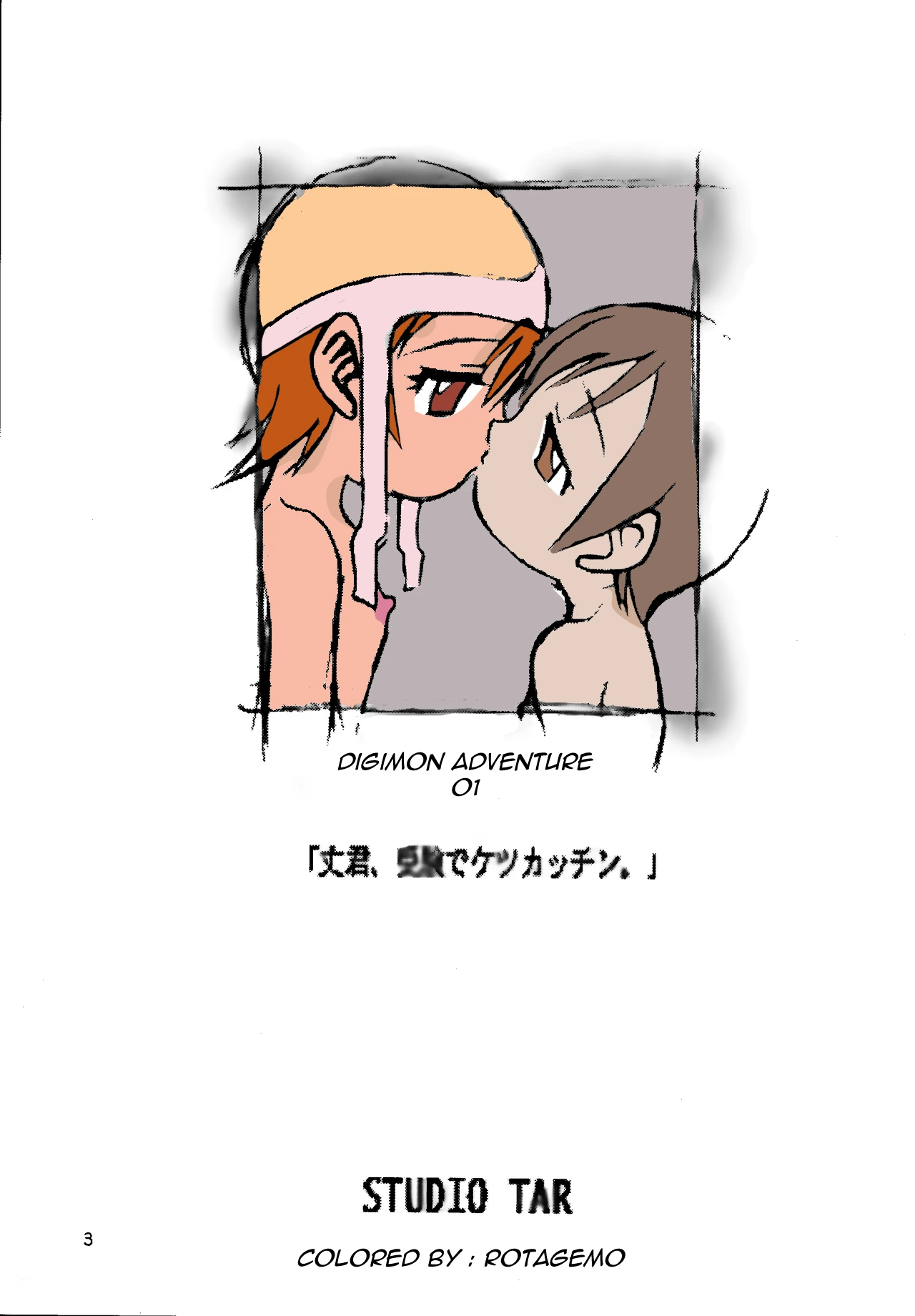 [Studio Tar (Kyouichirou, Shamon)] Jou-kun, Juken de Ketsukacchin. (Digimon Adventure) [English] [desudesu] [Colorized/Incompled] [Digital]