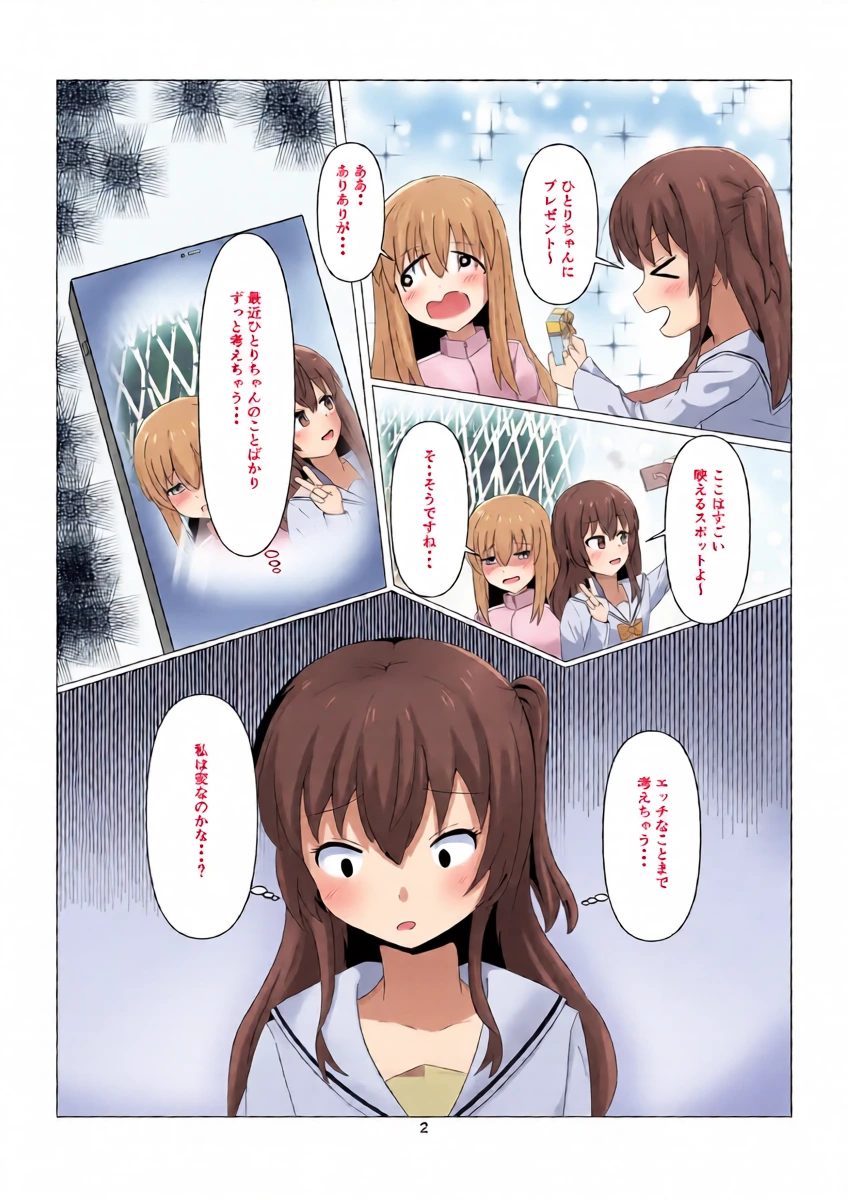 [Numazu no NU (Richard O'Hara)] Hitori Chan to H Shita i~tsu! (Bocchi the Rock!) (Digital)