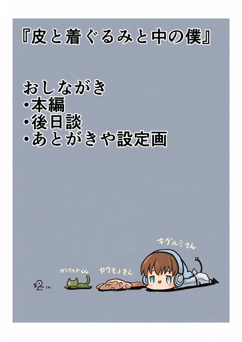[ai渣翻][InuCream (InuCreamice)] Kawa to kigurumi to naka no boku