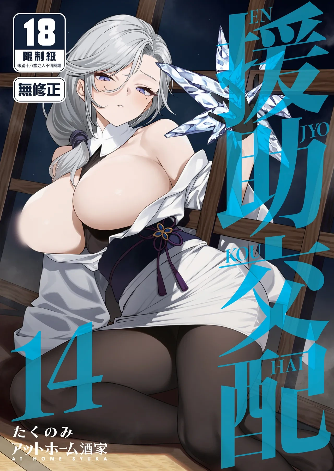 [Athome Shuka (Takunomi)] Enjo Kouhai 14｜援助交配14 [Chinese] [Decensored] [Digital]