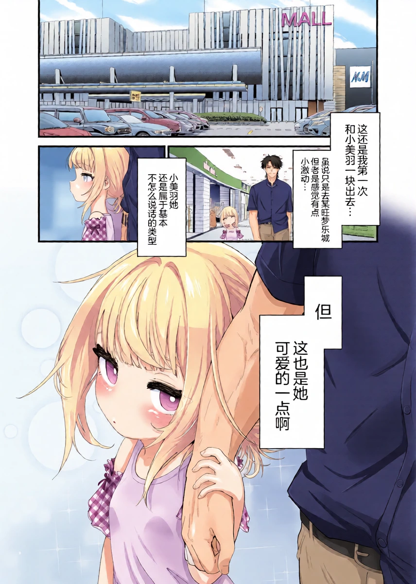 [Alikui V Line (Ooooalikui)]tetsutosugosu8nitime ~ shopping mallhenn | 和外甥女度过的第八天 购物商场篇[Chinese] [猫瓶瓶汉化组]