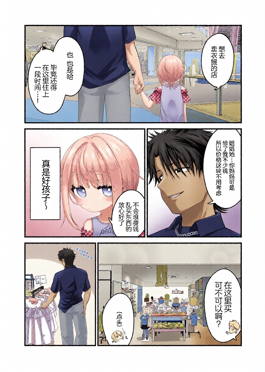 [Alikui V Line (Ooooalikui)]tetsutosugosu8nitime ~ shopping mallhenn | 和外甥女度过的第八天 购物商场篇[Chinese] [猫瓶瓶汉化组]