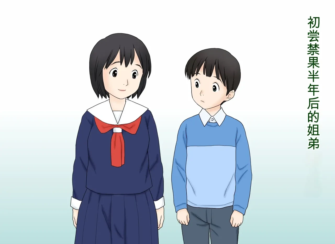 [Atori Akinao (Atori K)] Seikoui o Oboete shimatta Ane to Otouto no Sonogo | 学会了性行为的姐弟俩之后的故事 [Chinese] [一次性汉化]