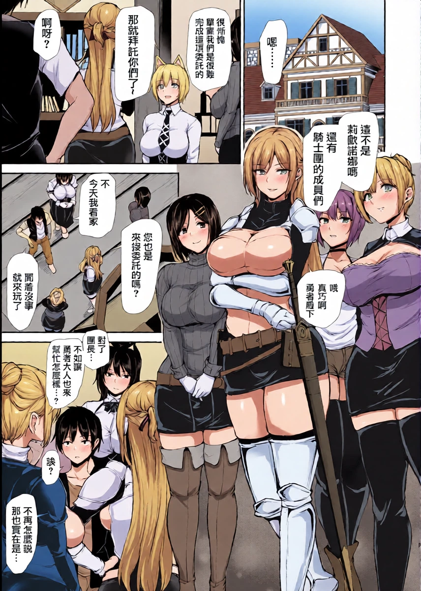 [しまぱん (立花オミナ)] 女騎士団たちからの中出しおねだりハーレム6P [MK6HX个人汉化] [中文]