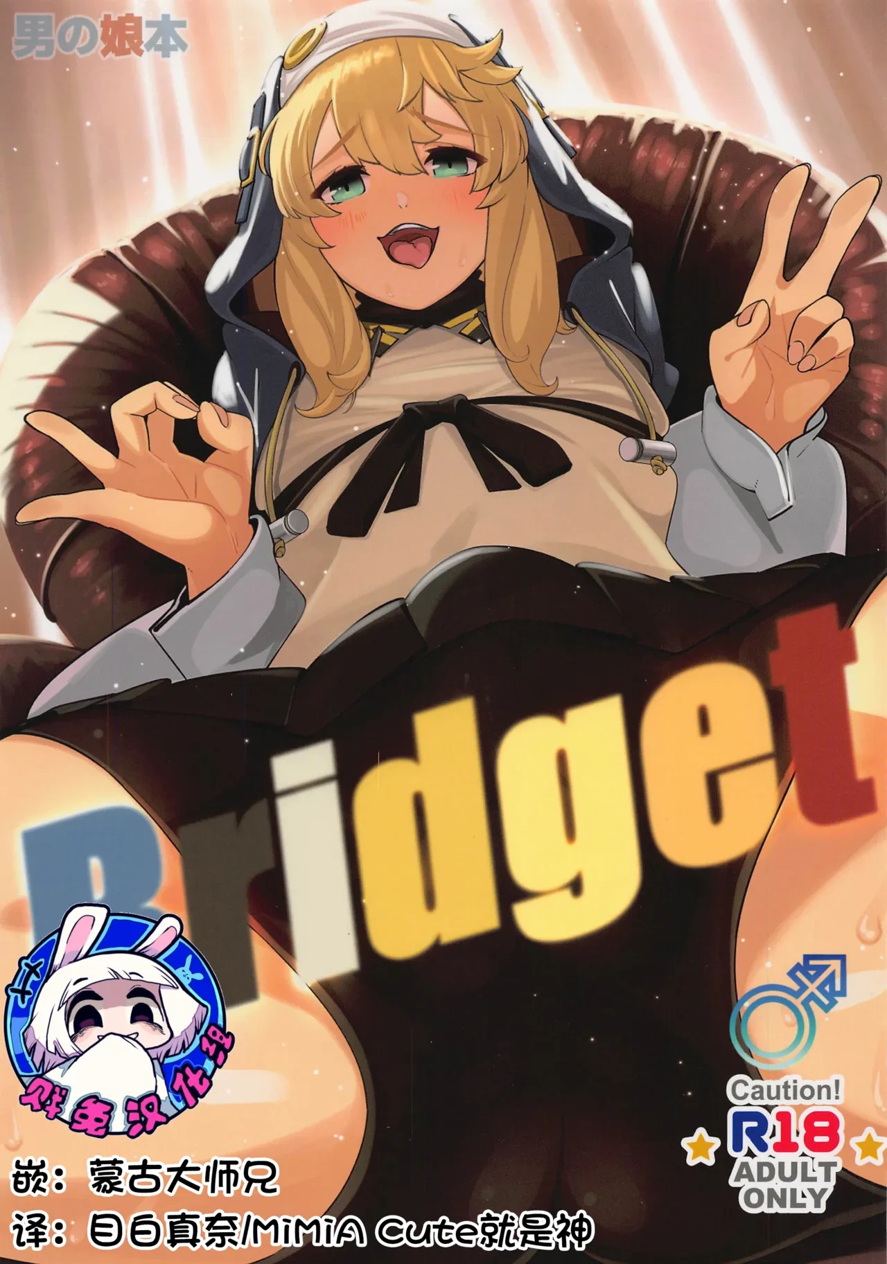 (C101) [Tamarantei (Tamairan)] Bridget (Guilty Gear)[Chinese][贱兔汉化组]