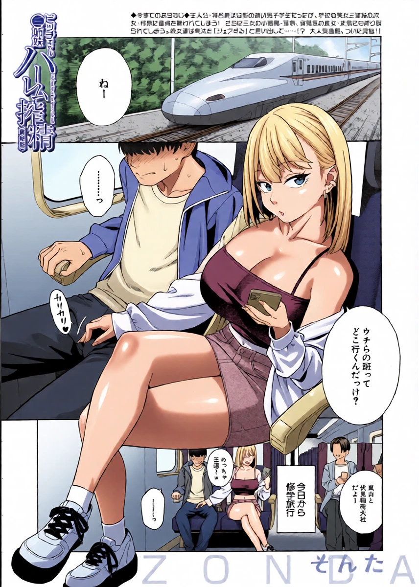 [Zonda] Making a Harem of the Three Bitchy Gal Sisters - Final Part