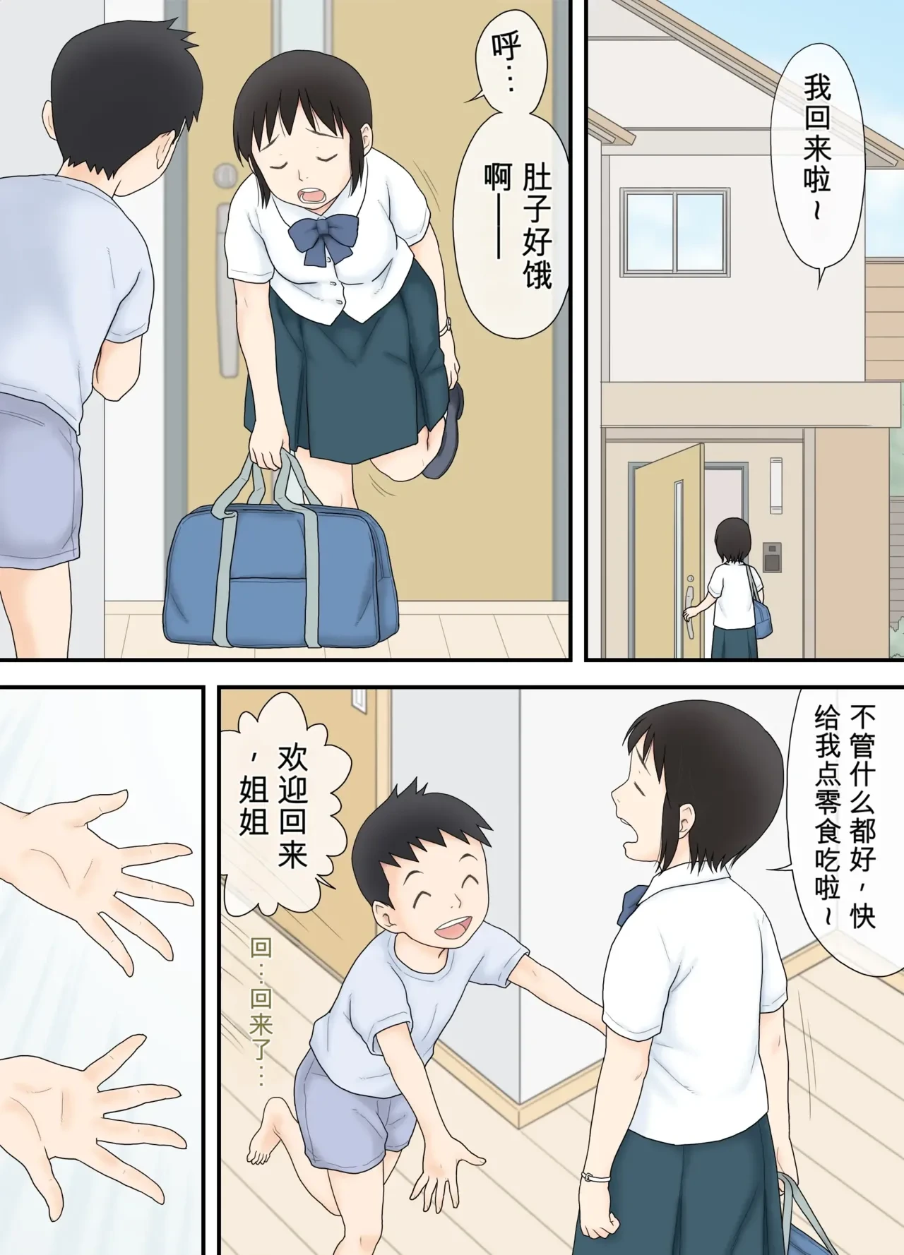[Atori Akinao (Atori K)] Watashi ga Sukoshi Toshi no Hanareta Otouto to Tsunagatte Shimatta Yoru no Koto. | 那是关于我与那个比我小几岁的弟弟在某个夜晚发生关系的事。 [Chinese] [一次性汉化]