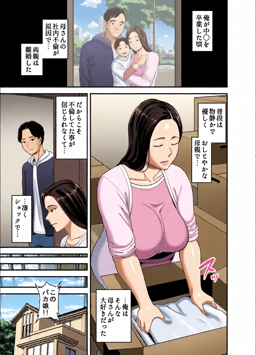 [Ura Meshiya (Matcha Neji)] Kaa-san no Otoko Asobi