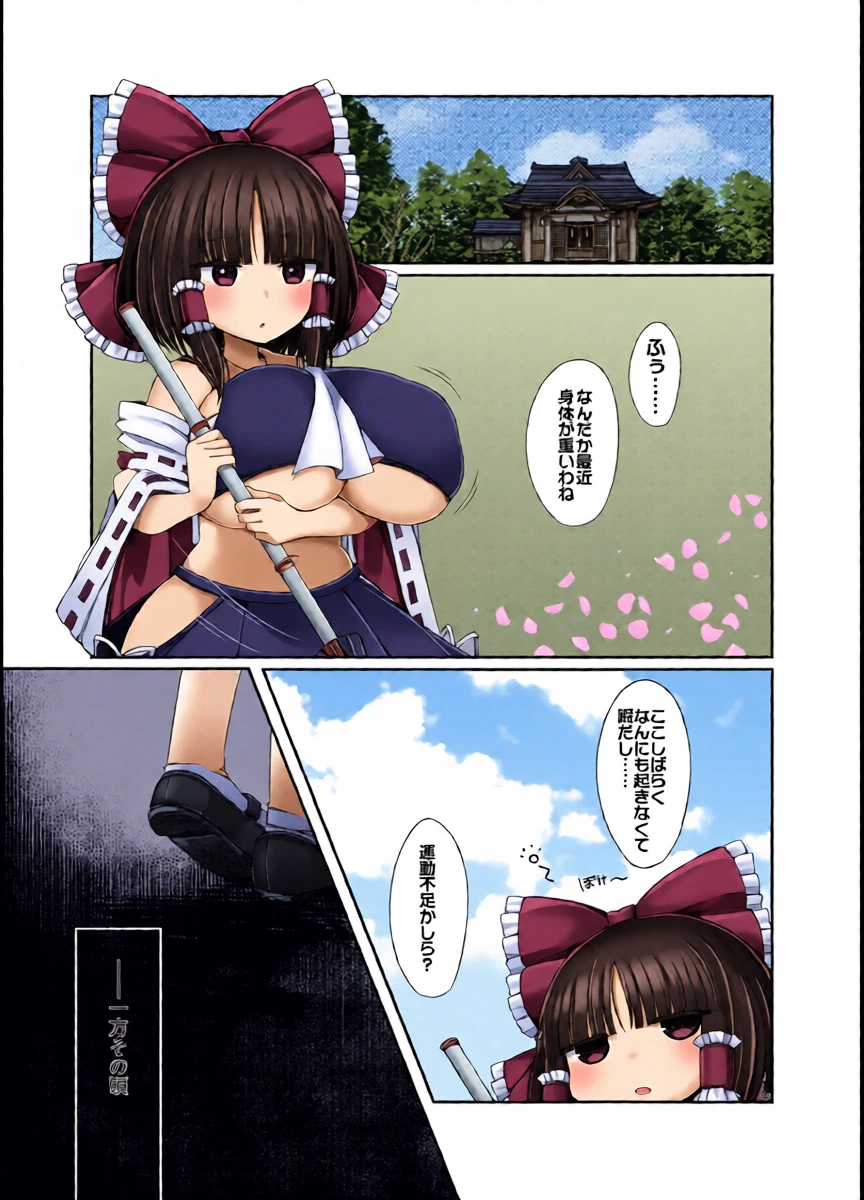 [Yachiya (Yachi)] Muchimuchi Toutetsu Yuuma VS Chi no Ike Shokushu  (Touhou Project) [Digital]