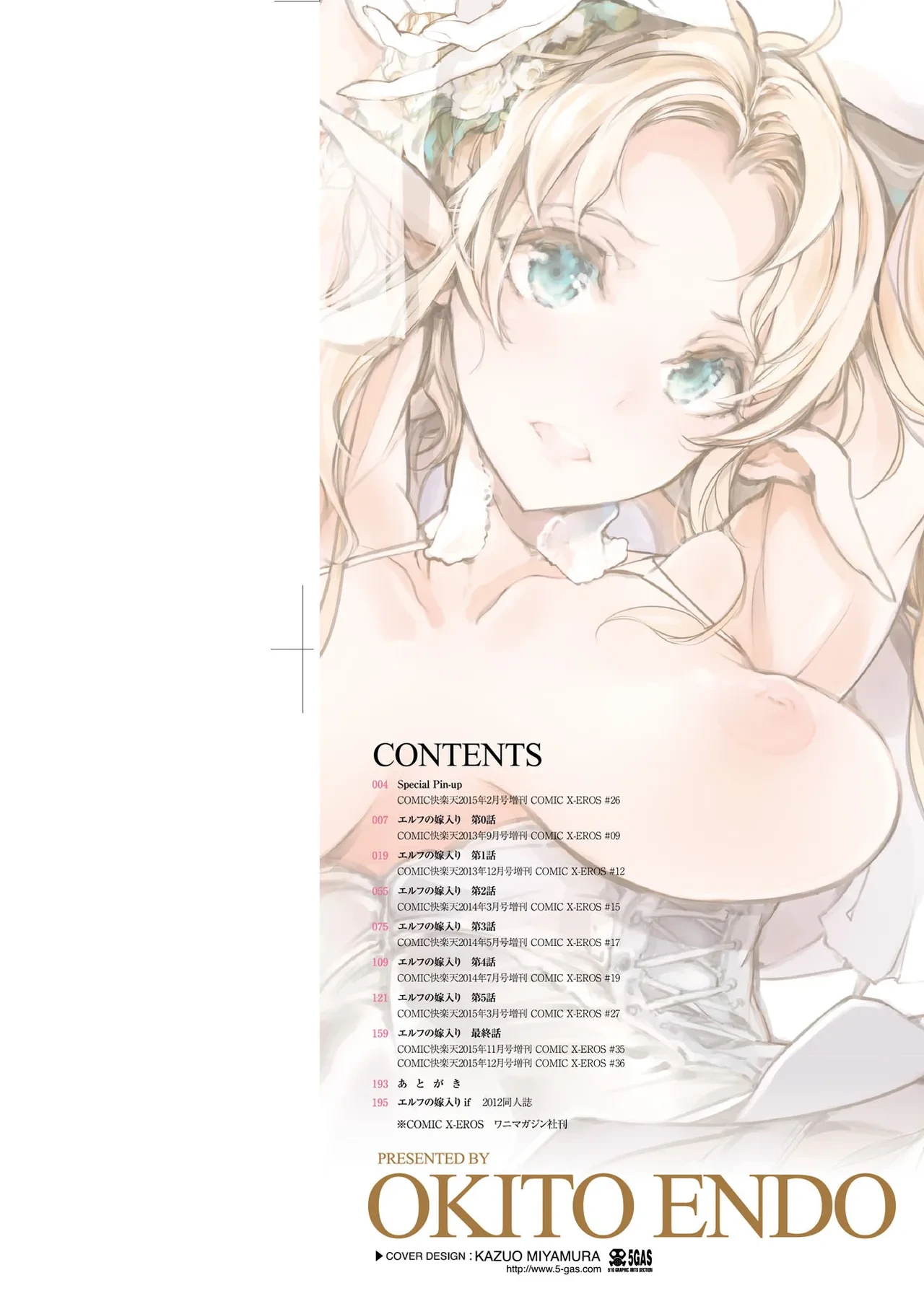 [Endou Okito] Elf no Yomeiri [Decensored] [Ongoing] [Digital]