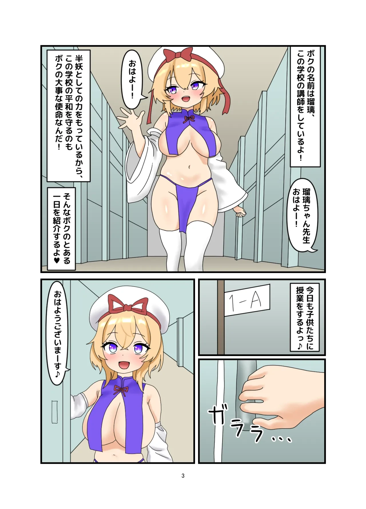 [Nameka] Ruri-chan Manga 2 (Touhou Project)