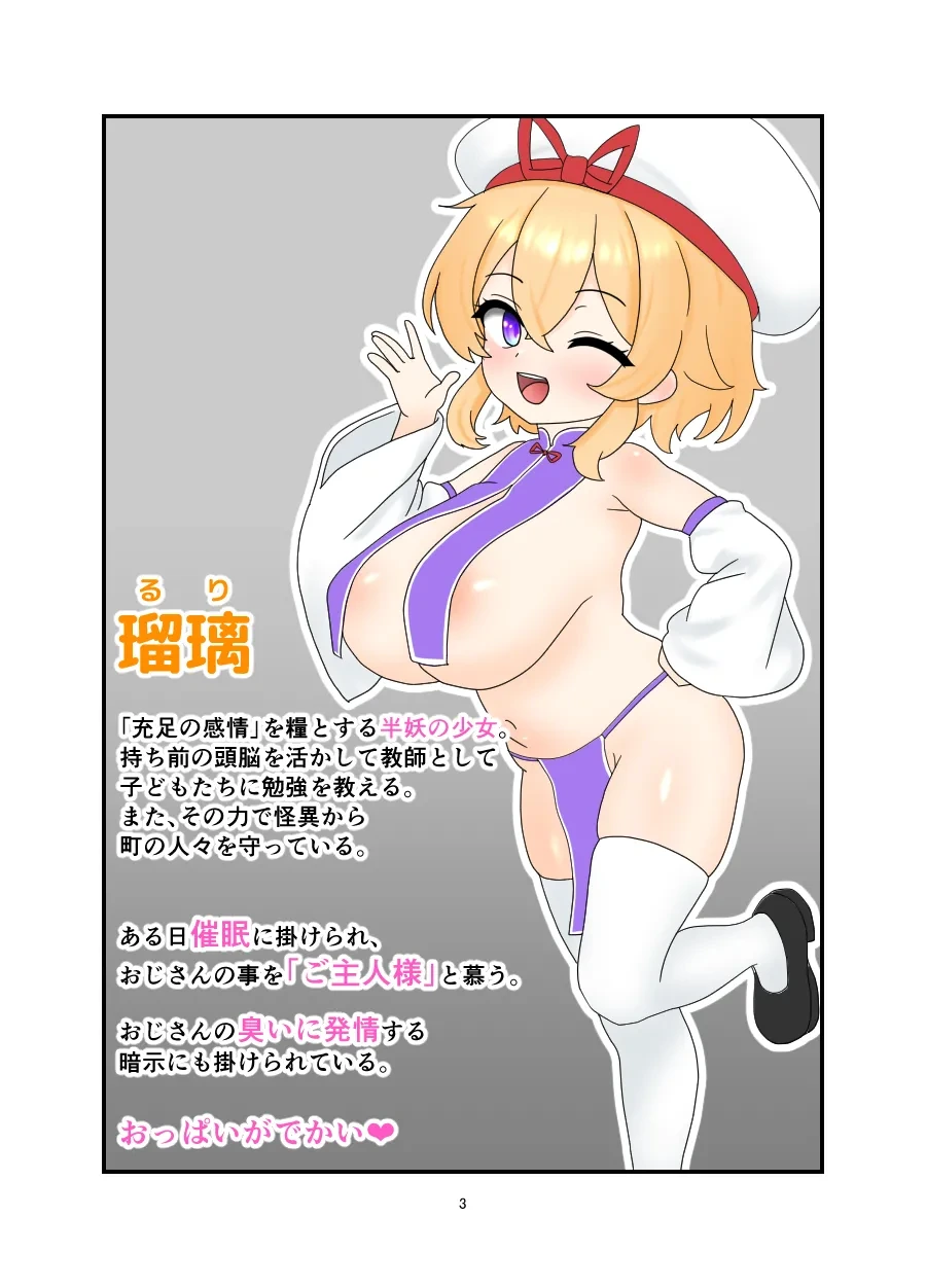[Nameka] Saimin Icha Love Ecchi Manga (Touhou Project)