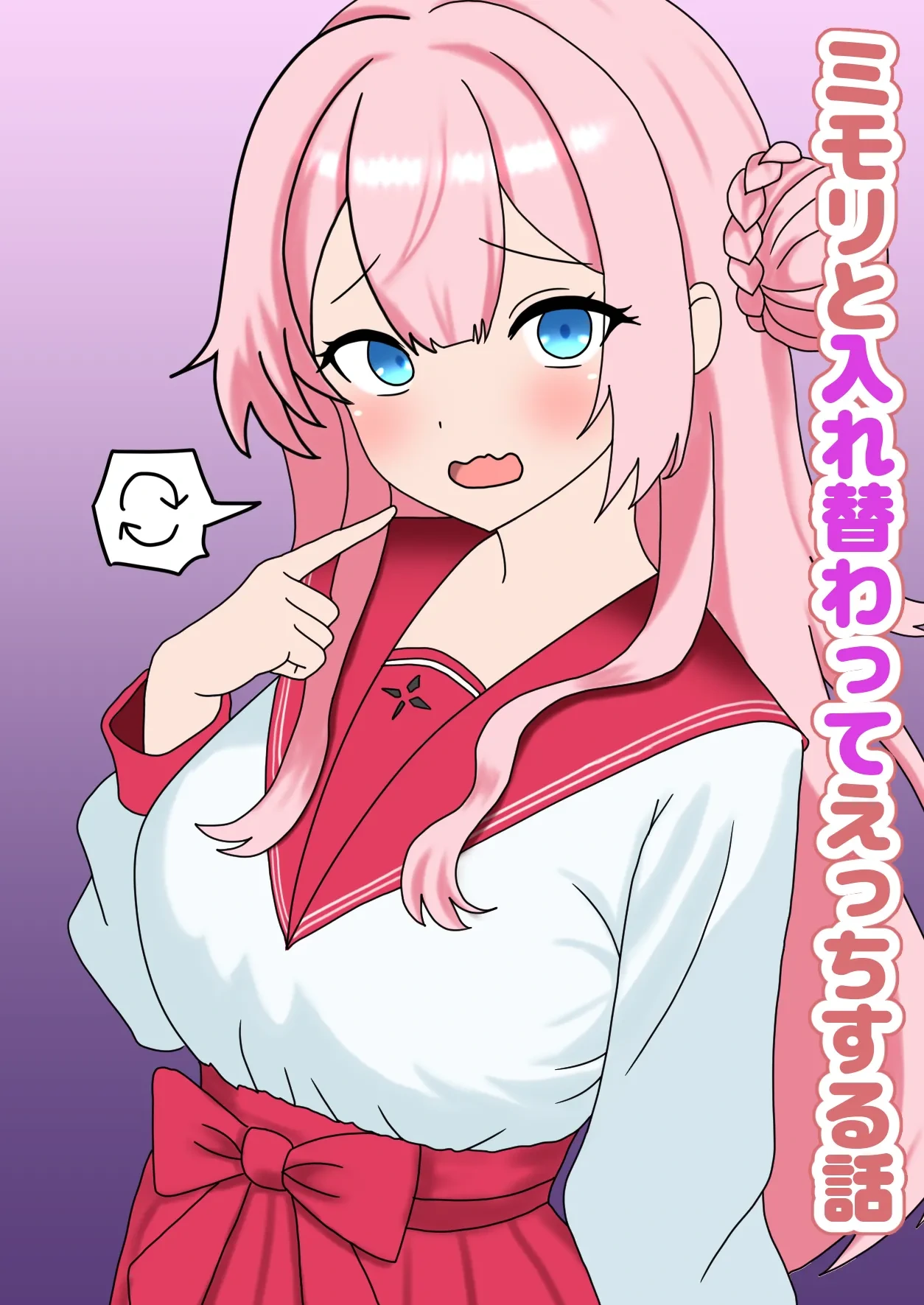 [Nameka] Mimori to Irekawatte Ecchi suru Hanashi (Blue Archive)