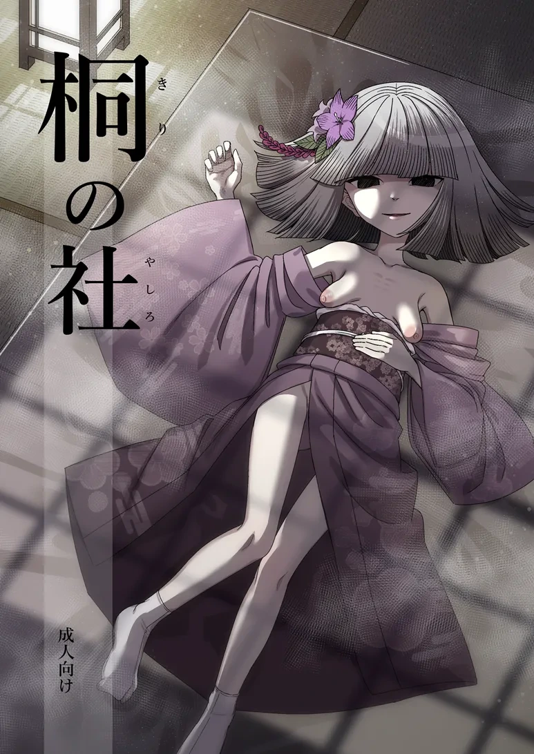 [Yaginuma Shouten (Urin)] Kiri no Sha