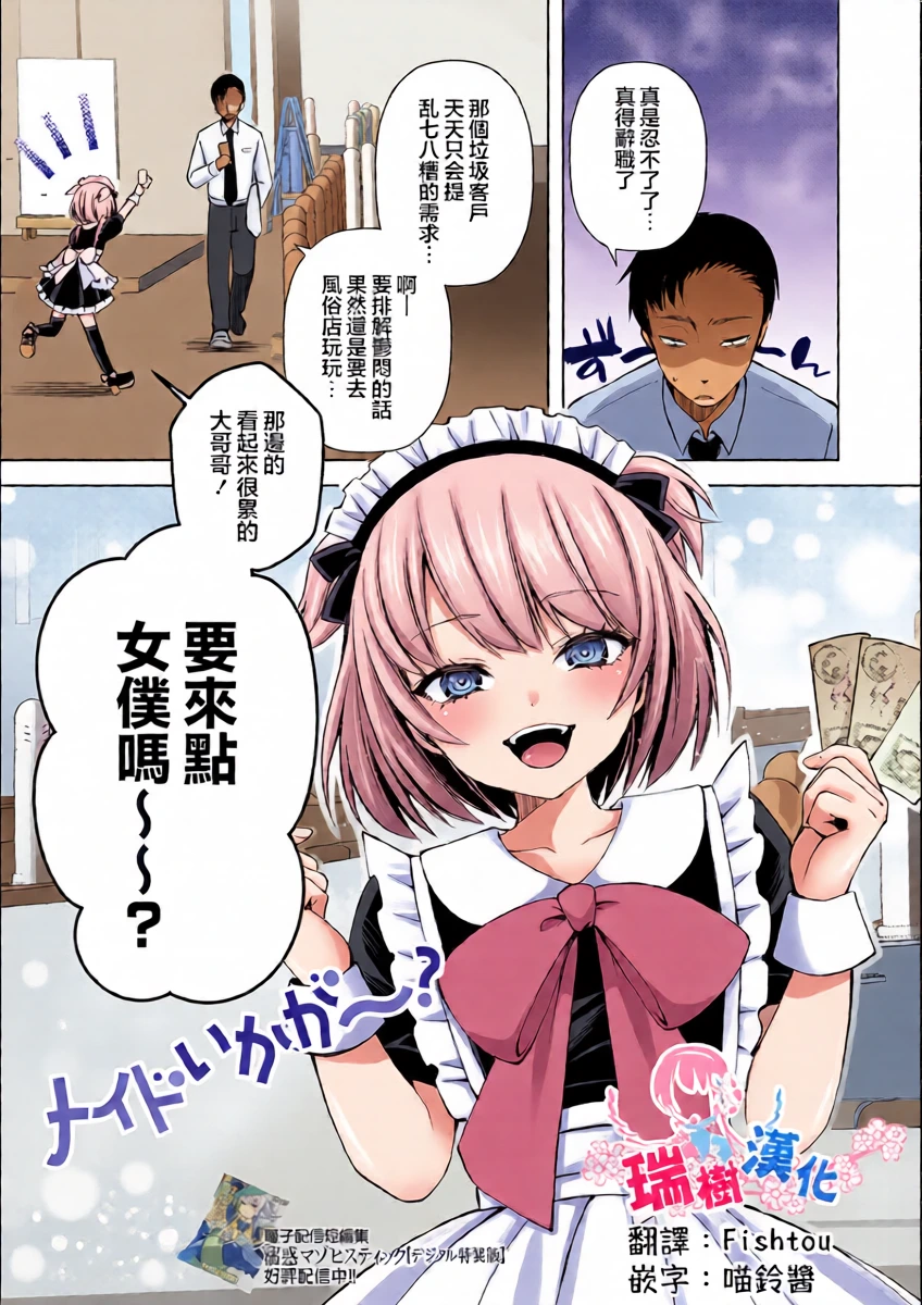 [Sioyaki Ayu] Maid Ikaga～？ (Gekkan Web Otoko no Ko-llection! S Vol. 111) [Chinese] [瑞树汉化组]