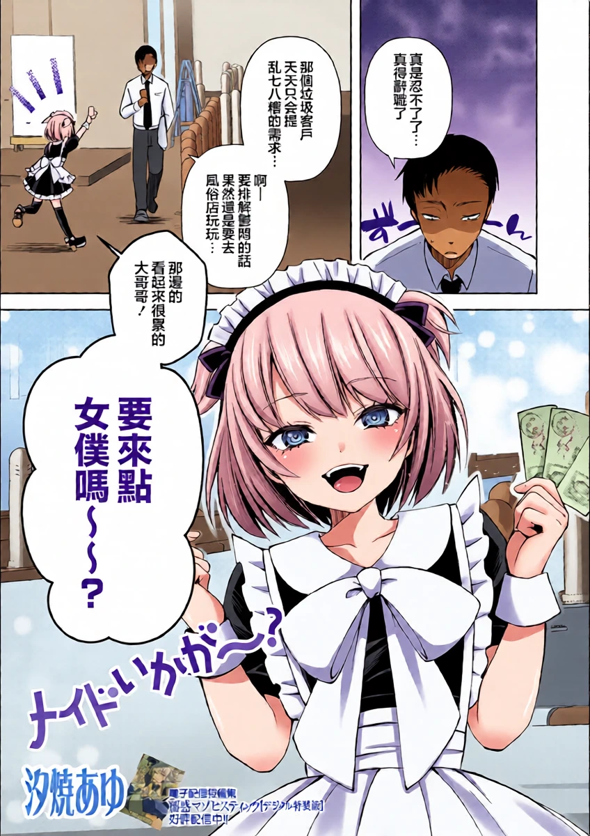 [Sioyaki Ayu] Maid Ikaga～？ (Gekkan Web Otoko no Ko-llection! S Vol. 111) [Chinese] [瑞树汉化组]
