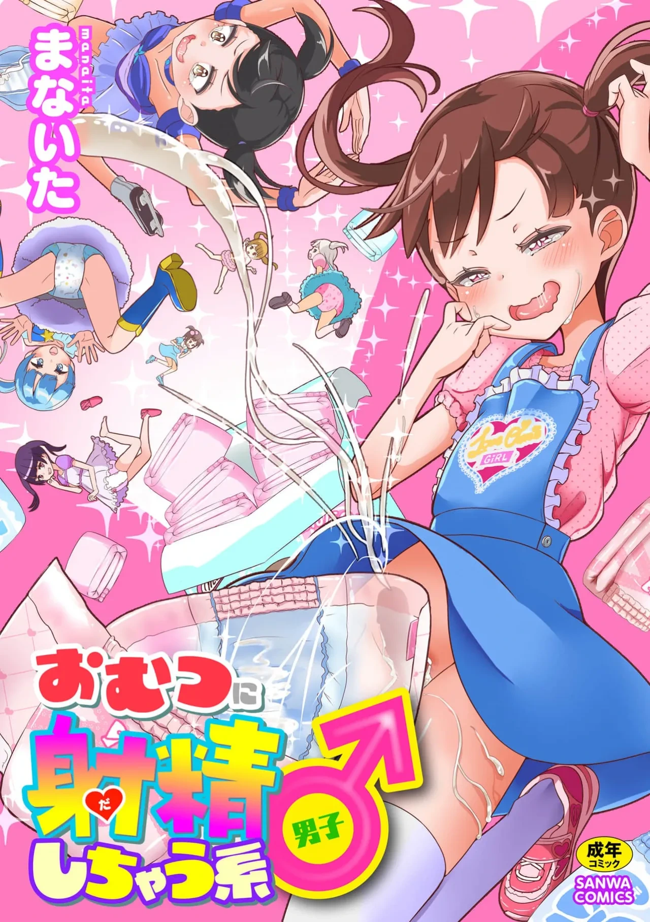 [Manaita] Omutsu ni Shasei (Da) Shichau Kei♂