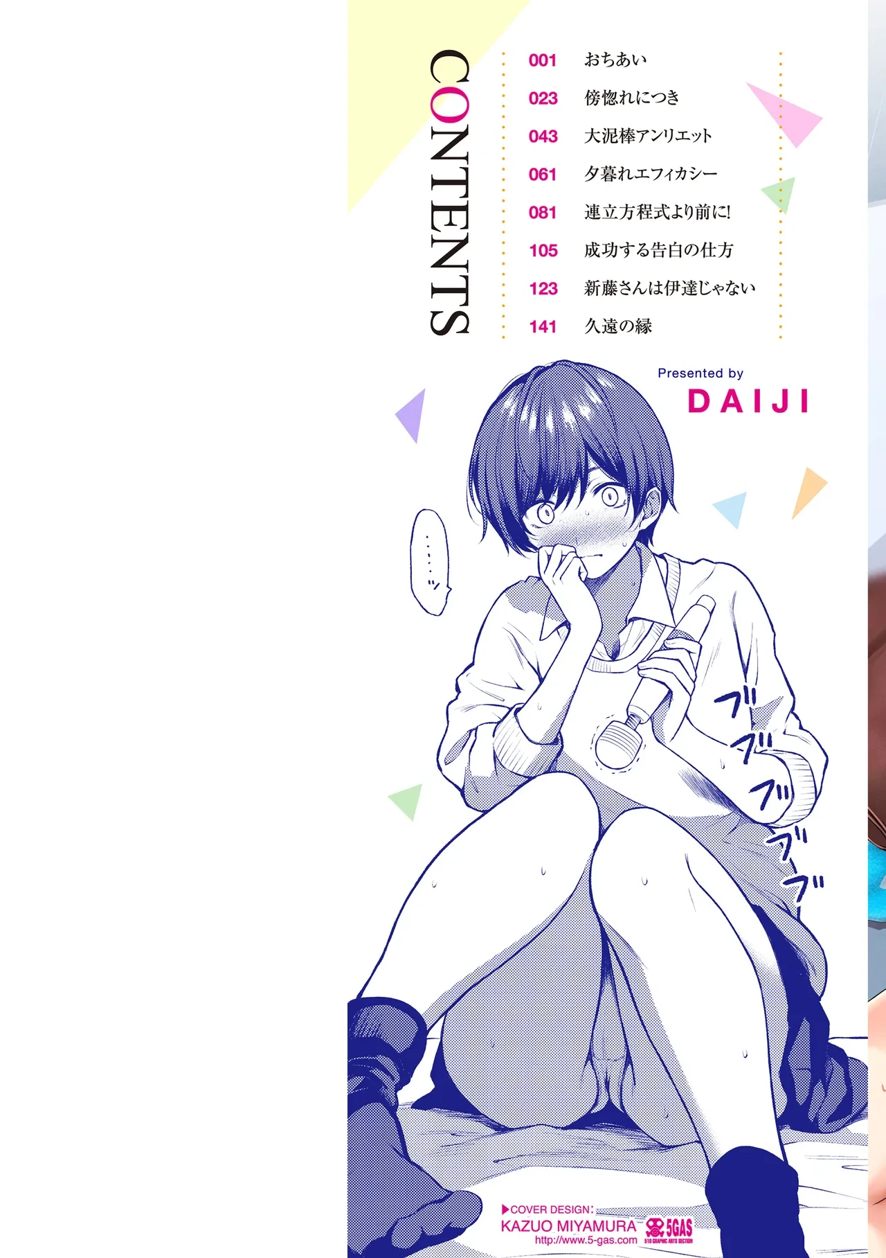 [Daiji] Oniai - The Perfect Fit [Digital]
