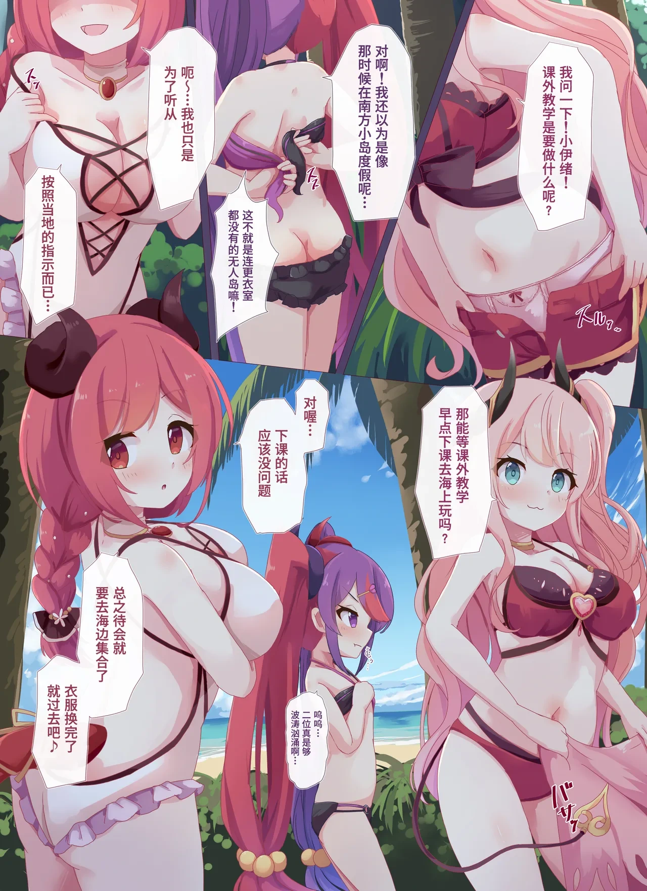 [Foamy (Natsu)] Lucent Gakuin Kagai Jugyou Mujintou Natsu Gasshuku (Princess Connect! Re:Dive) [Chinese] [Polaris个人汉化] [Digital]