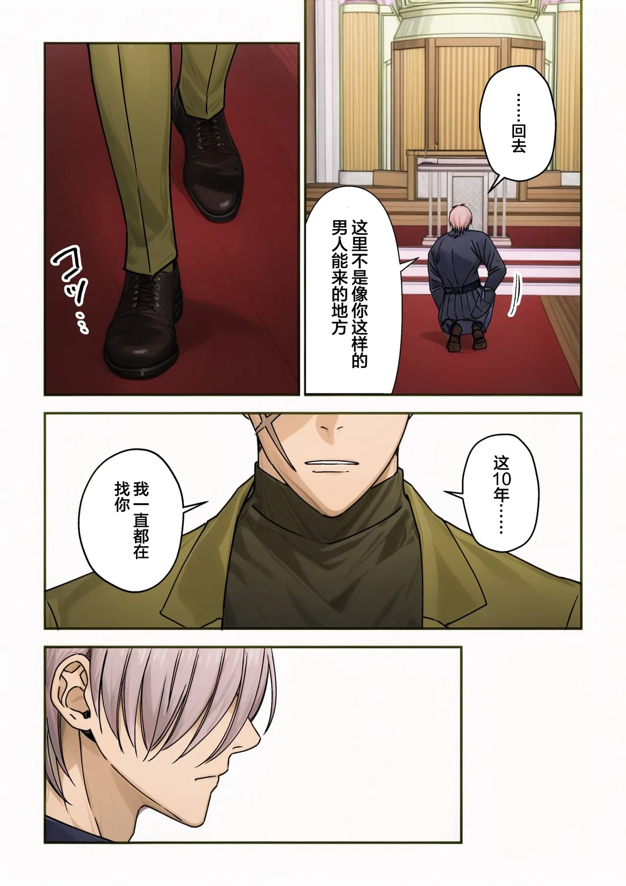 【星谷京】元マフィアの聖職者、淫紋が疼く夜1｜前黑手党的圣职者、淫纹蠢蠢欲动的夜晚1【chinese】