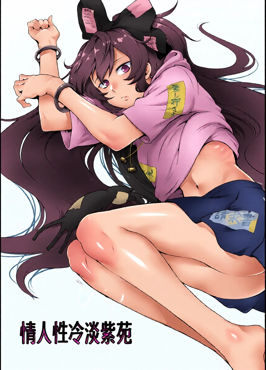 [Torano Ori (Toritora)] Himo Maguro Shion | 情人性冷淡紫苑 (Touhou Project) [Chinese]  [守矢十字陵汉化] [Digital]