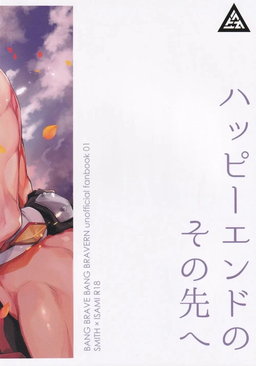 Beyond The Happy Ending – Brave Bang Bravern dj