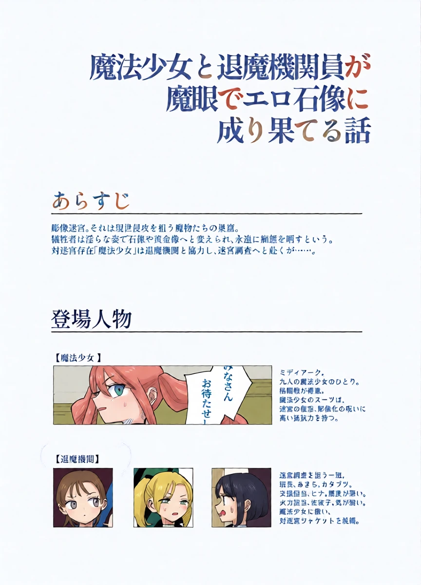 魔法少女と退魔機関員が魔眼でエロ石像に成り果てる