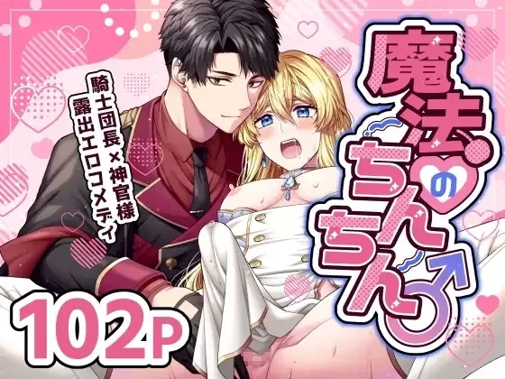 [ROCHE (春先ロシュ)] 魔法のちんちん Chinese TR （ai翻譯）