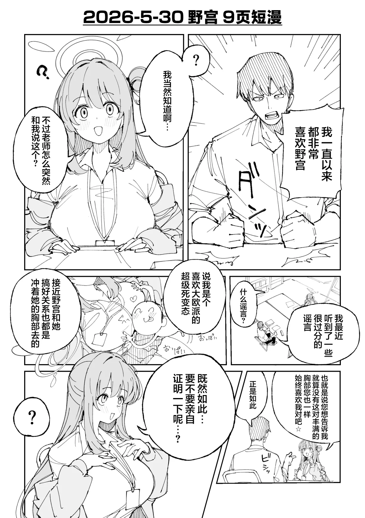 [Putama] Fanbox汉化合集 (Blue Archive) [Chinese] [欶澜汉化组]