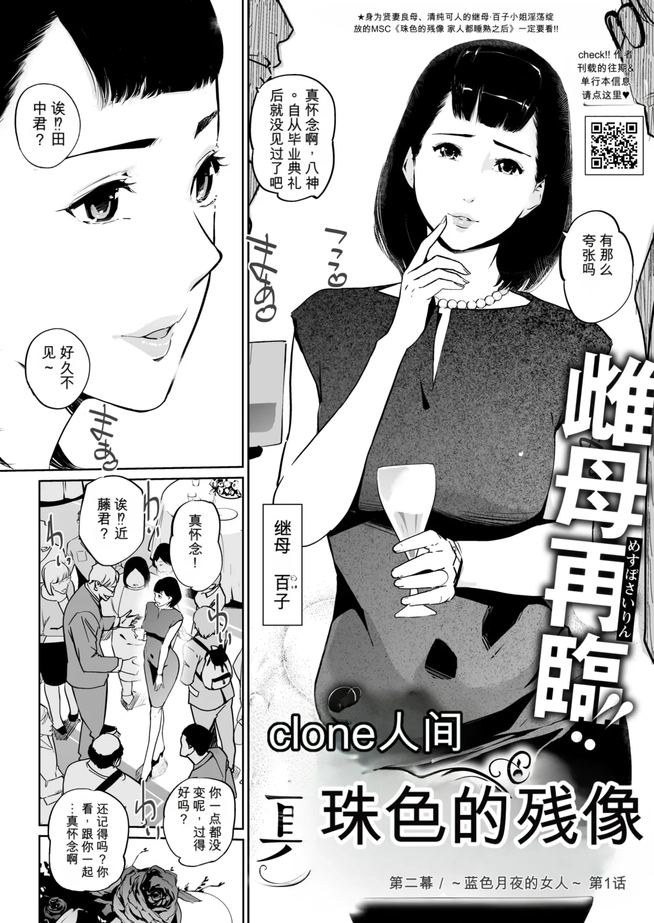 [Clone Ningen] Shinju-iro no zanzō dainimaku 〜 aoi tsukiyo no on'na 〜 ch.1-3