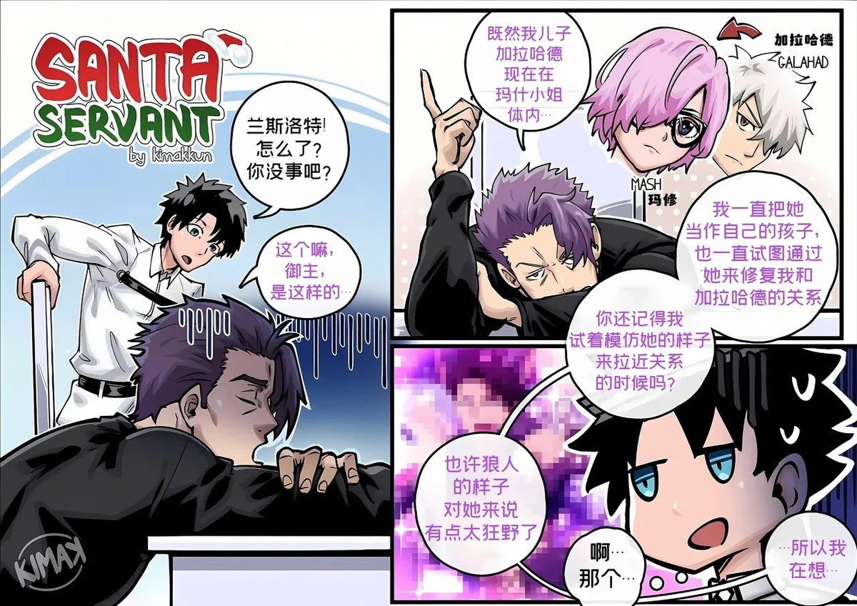 [kimakkun] 圣诞从者/ Santa Servant [简体中文]