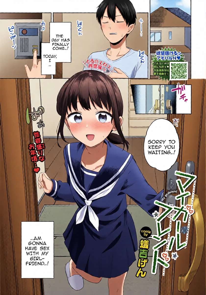 [蟻吉げん (Ariyoshi gen)] My Girlfriend (COMIC BAVEL 2024-12) [English] [msgkTL]