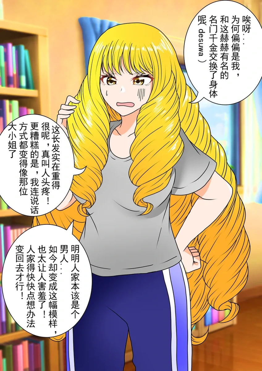 [ 銀メダル] [Ongoing] Young Lady Body Swap