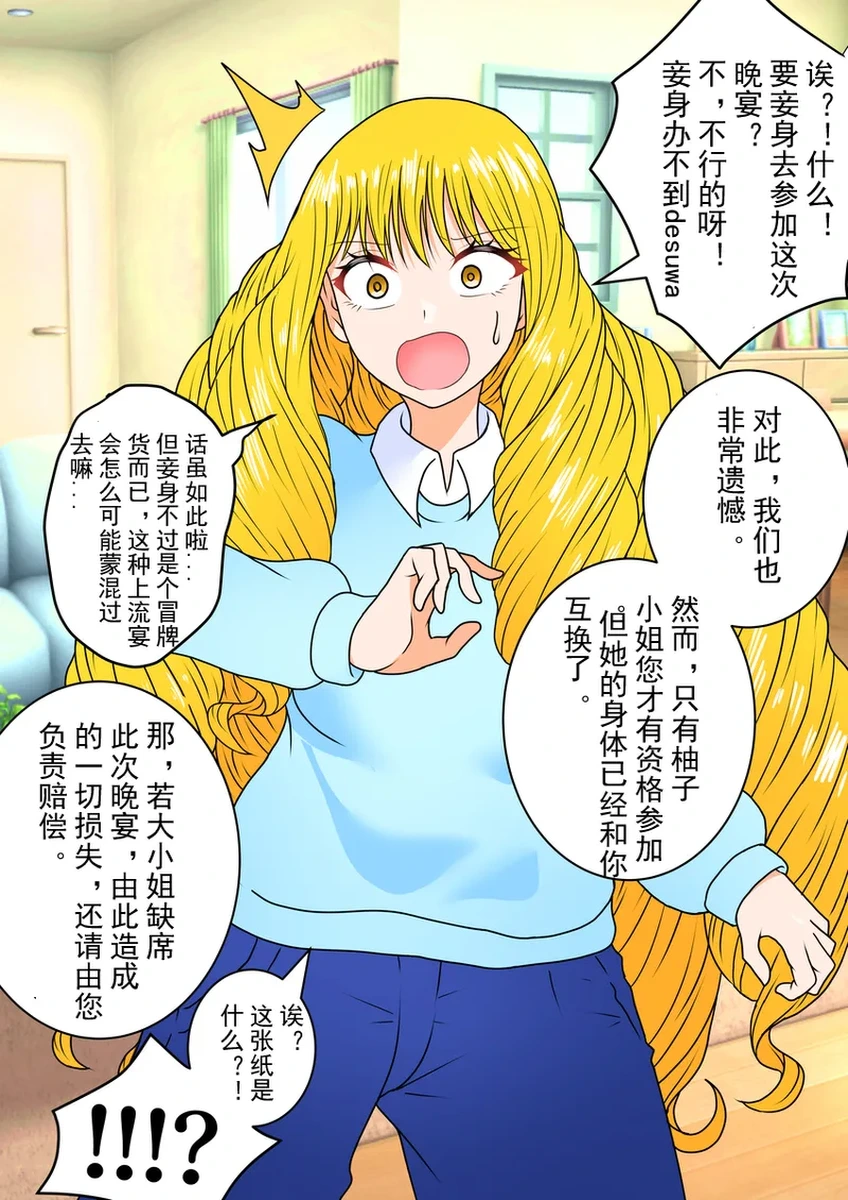 [ 銀メダル] [Ongoing] Young Lady Body Swap