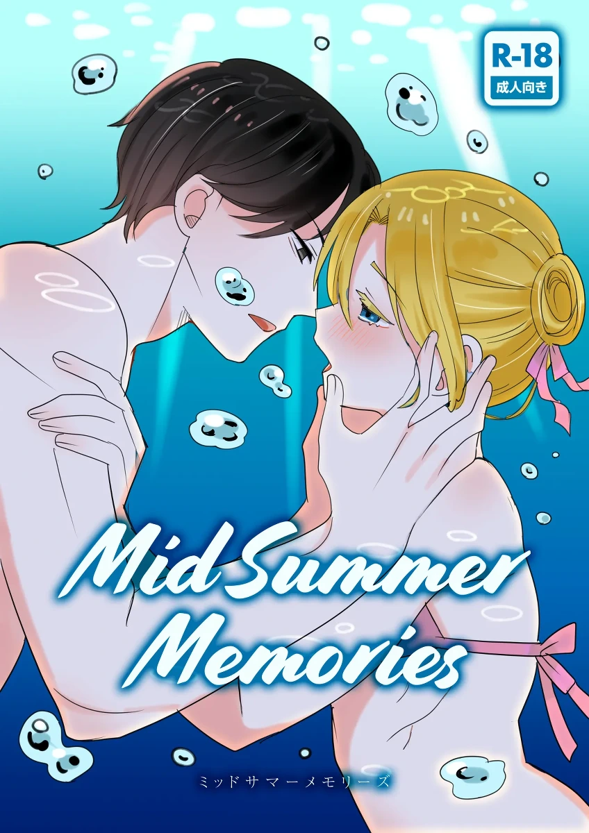 [Ichimaru] MidSummar Memories