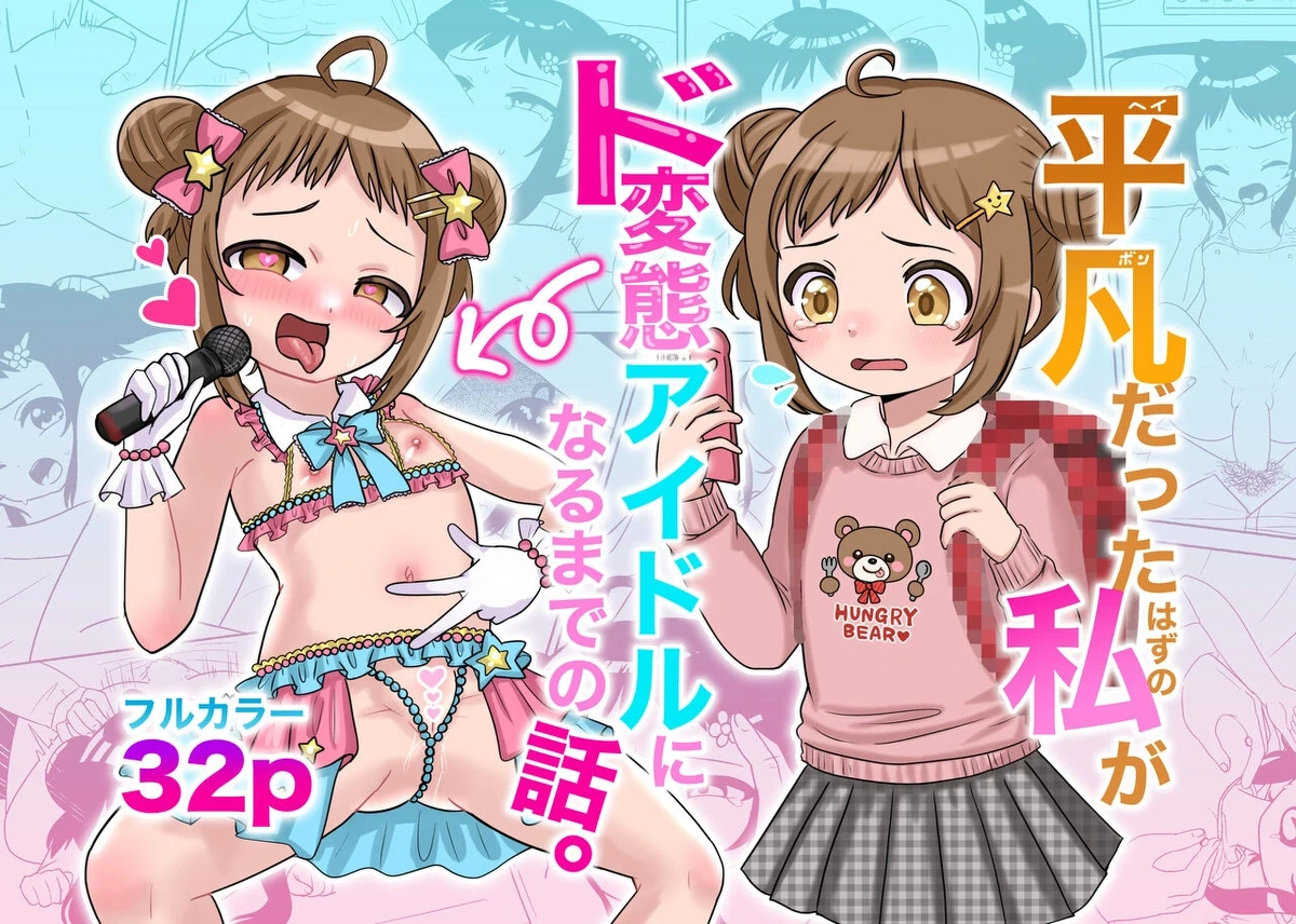 [106 Goushitsu yori] The Story of How I - Someope Who Was Supposed to Be Completely Ordinary - Transformed into a Total Pervert