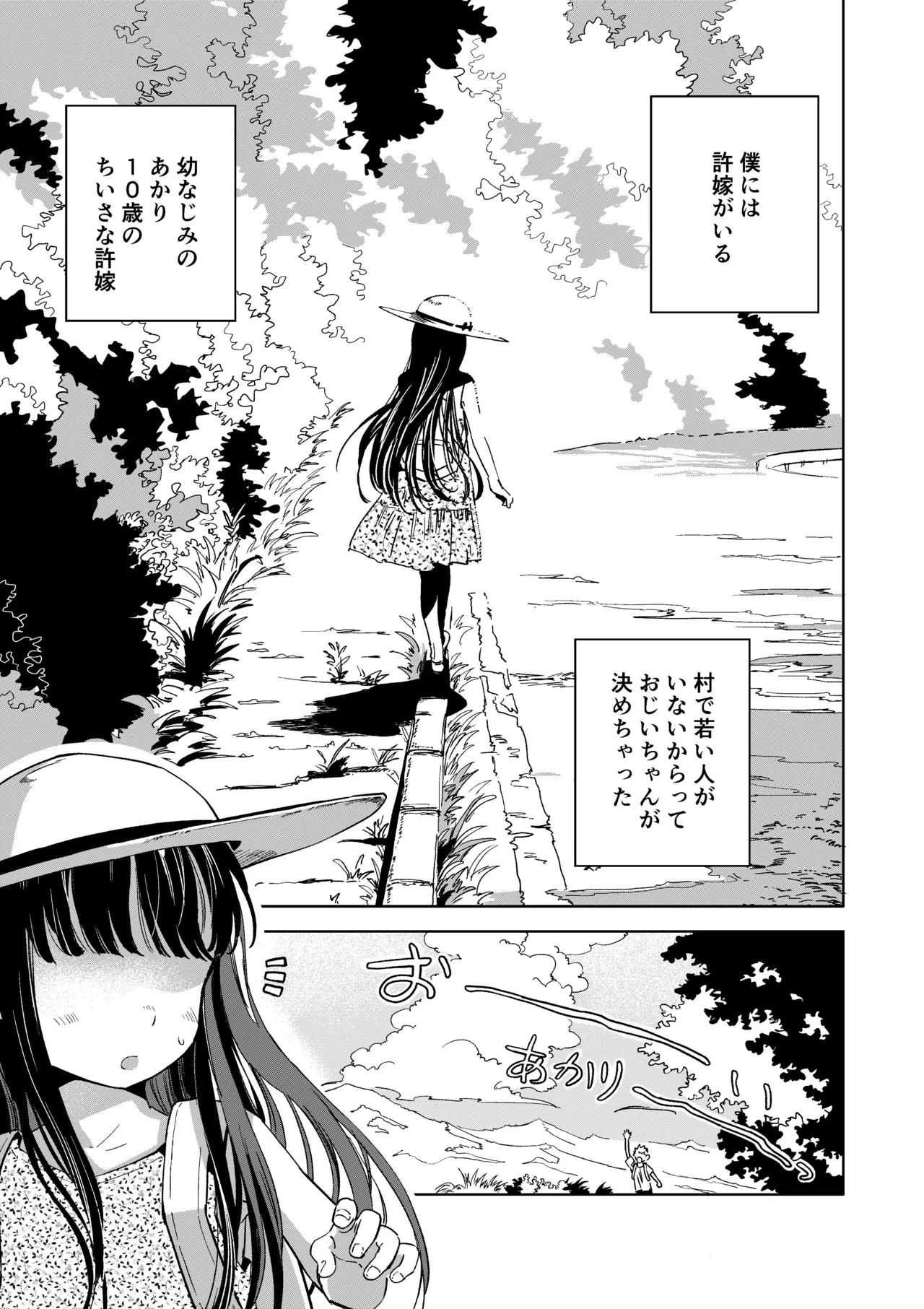 [Oekaki Ojisan Land (Oekaki Ojisan)] 許婚のあかりと週末しっかり目のエッチをする話 [Digital]