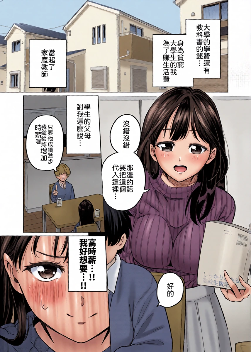 [Osuichi Coffee-ten (319)] Boku to Kateikyoushi no Onee-chan Sensei [Chinese] [山嵐个人汉化]
