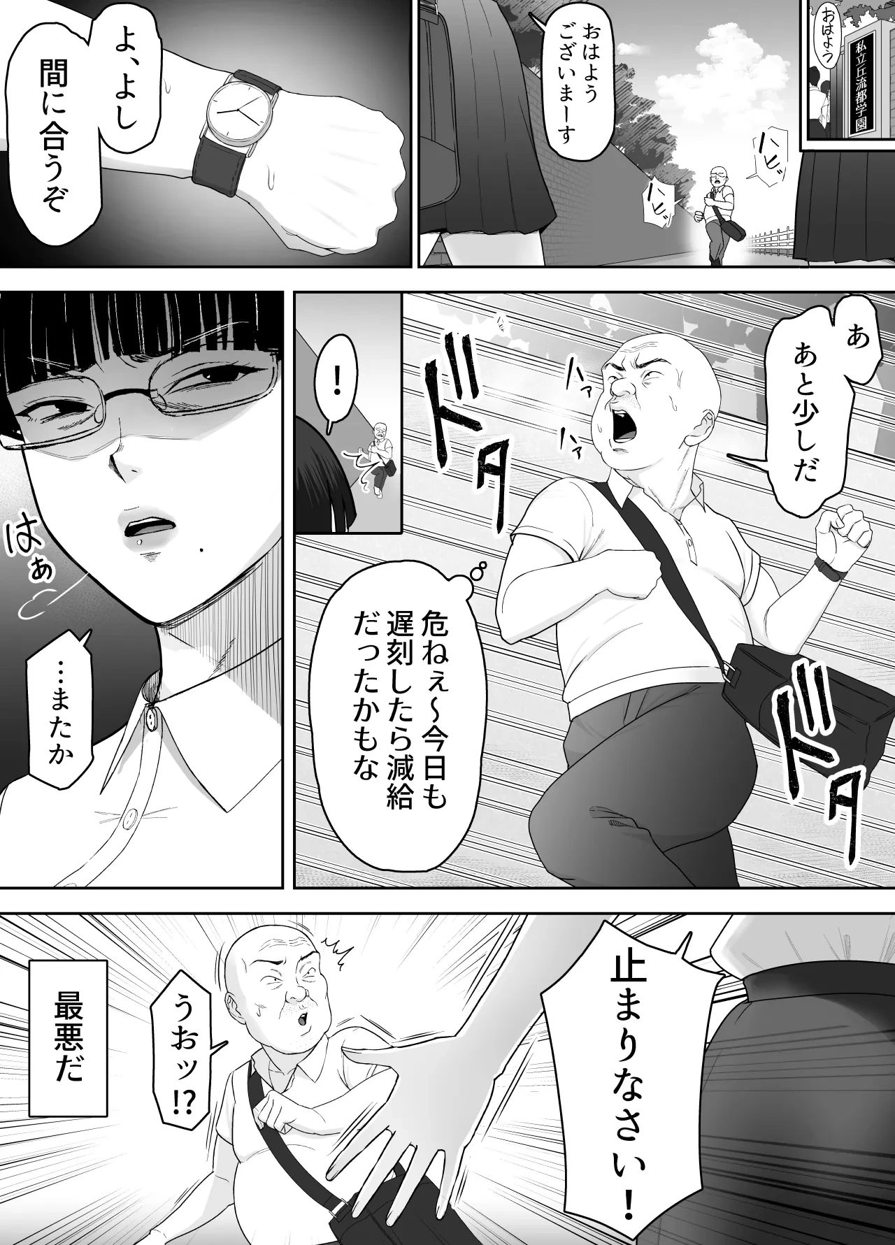 [どろん] おっさんの呪い 別人にされた愛しい彼女〜堅物学園長サオリ〜