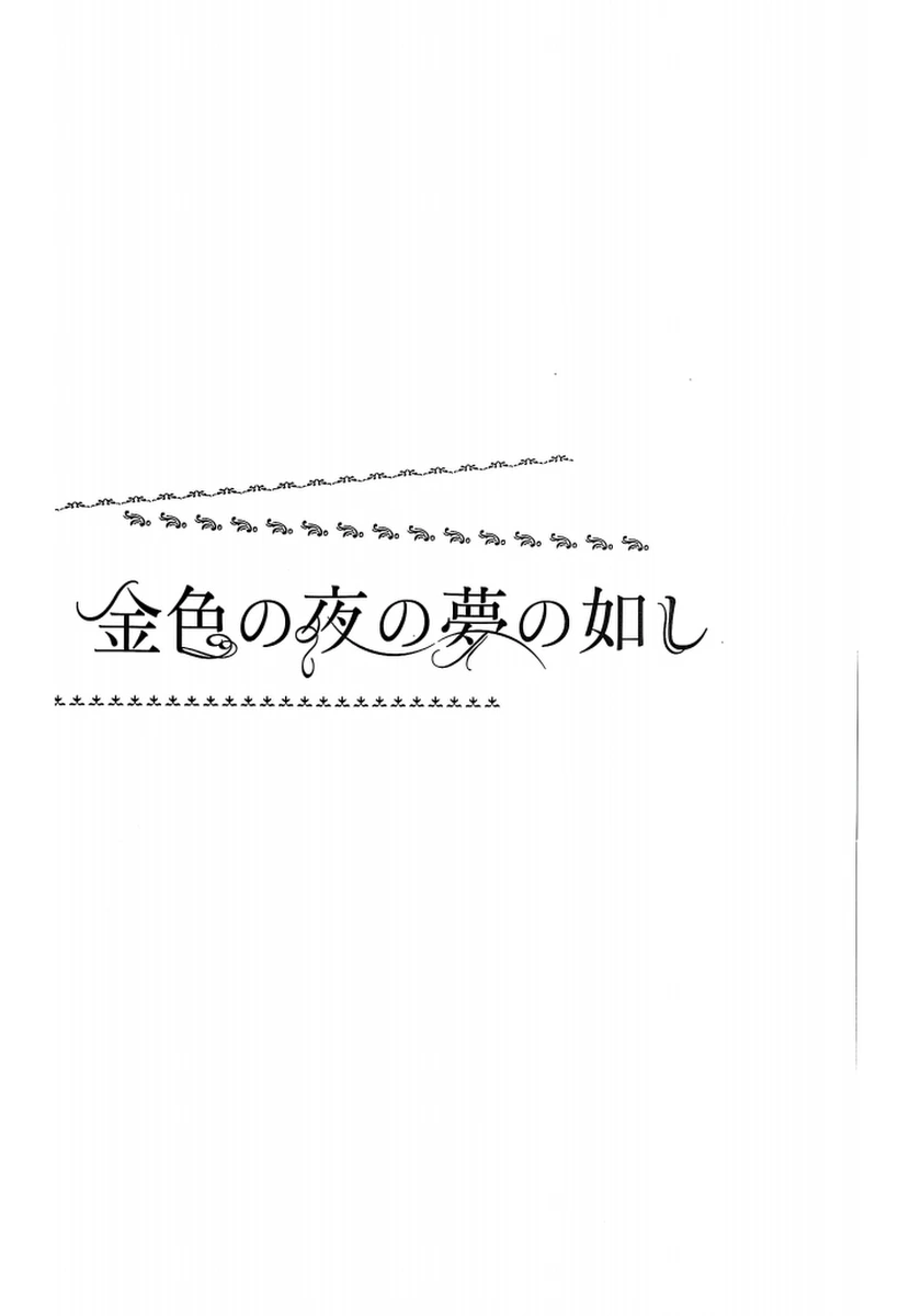 Konjiki no Yoru no Yume no Gotoshi | Gilgamesh x Ozymandias x Gilgamesh | 恰似金宵一梦 | mkk个人汉化
