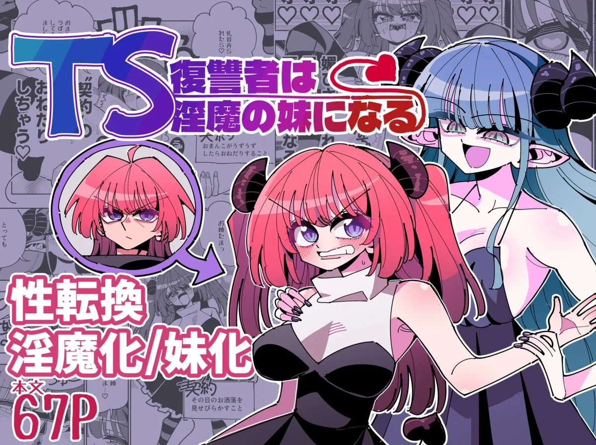 [7 Colored LED (Nekonso)] TS Fukushuusha wa Inma no Imouto ni Naru [Chinese] [沒有漢化] (Ongoing)