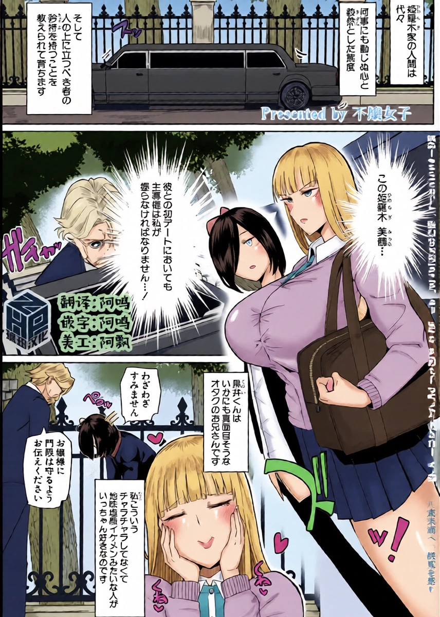 [Fujoujoshi] nobless oblige｜贵族义务 (COMIC Shingeki 2026-07) [Chinese] [琥珀汉化组] [Digital]