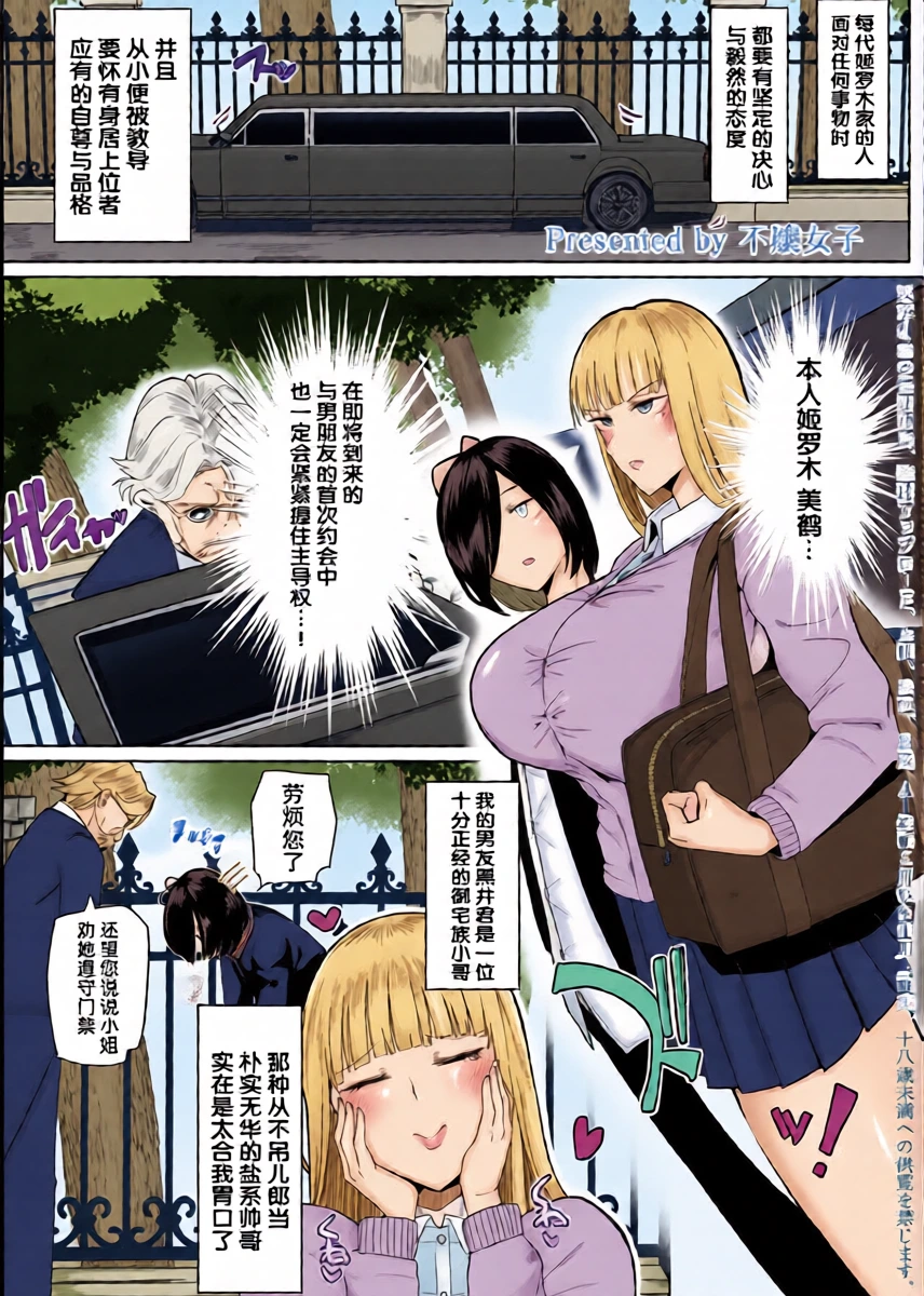[Fujoujoshi] nobless oblige｜贵族义务 (COMIC Shingeki 2026-07) [Chinese] [琥珀汉化组] [Digital]